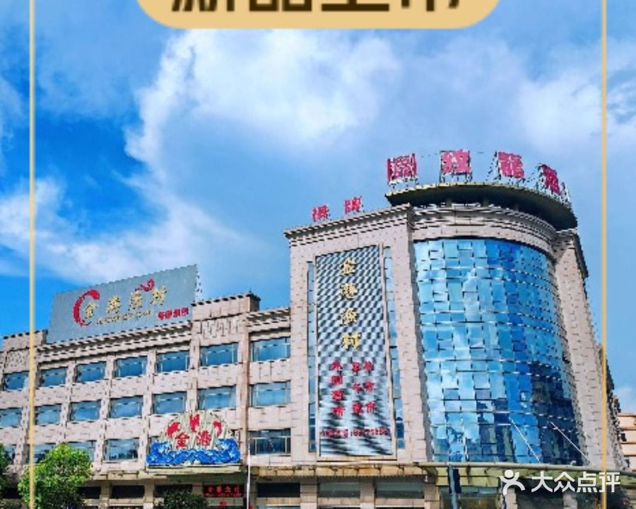 金港渔村大酒楼(沙溪店)