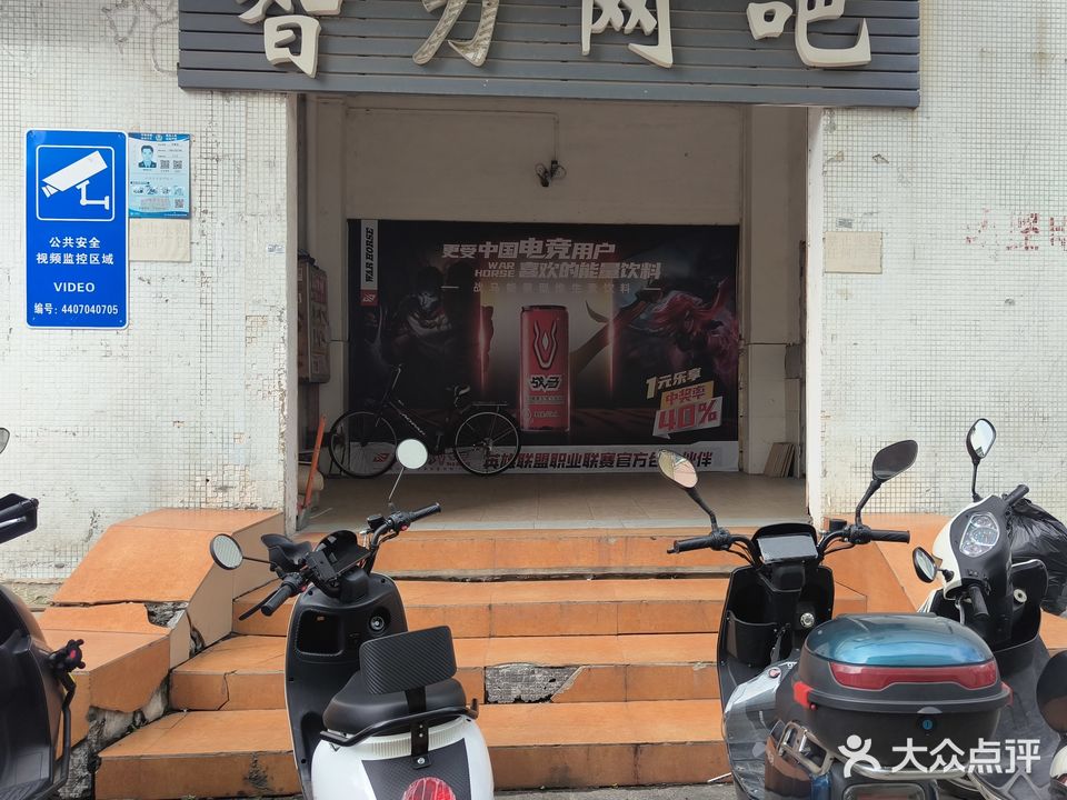 智力网吧(高新西路店)