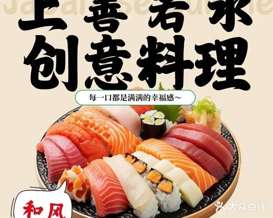 上善若水·创意料理