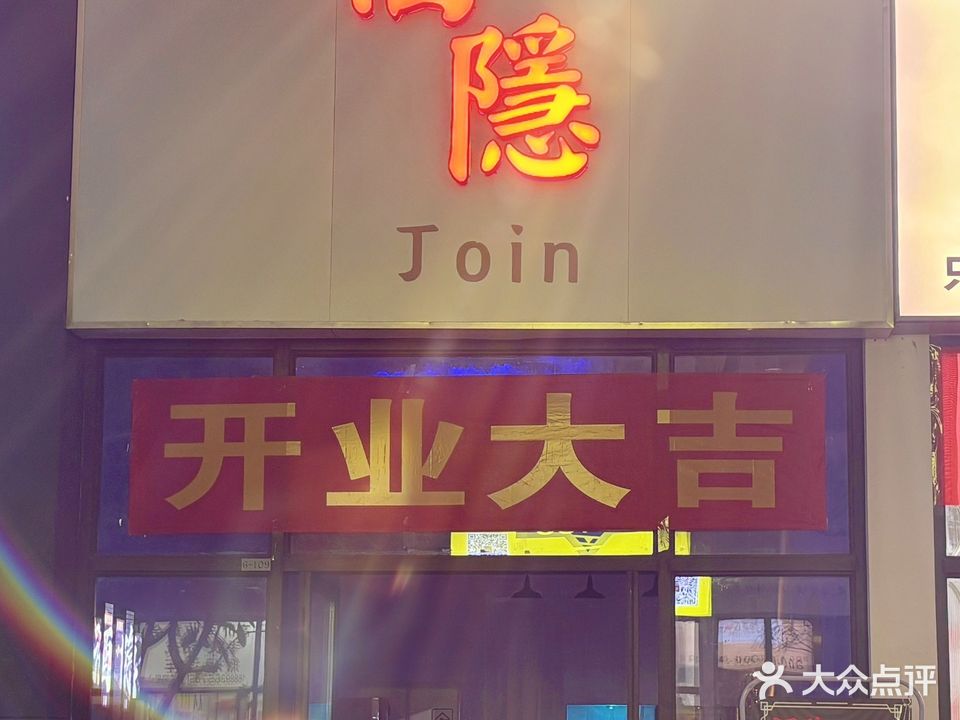 酒隐(儋州夏日店)