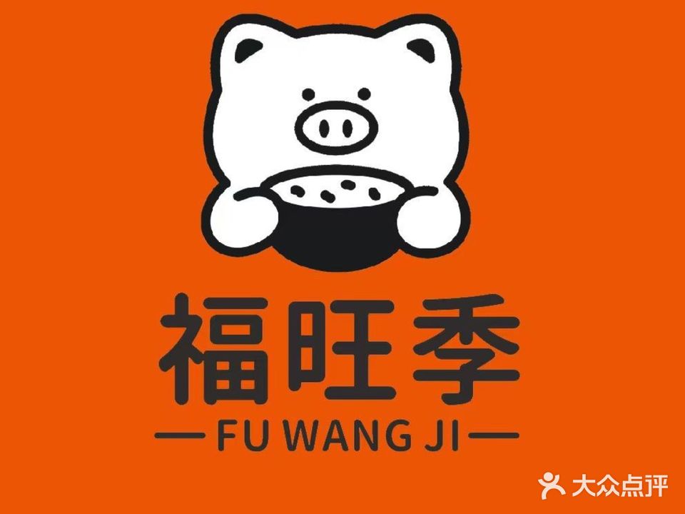 福旺季·潮汕鲜切猪杂粥(铜官店)