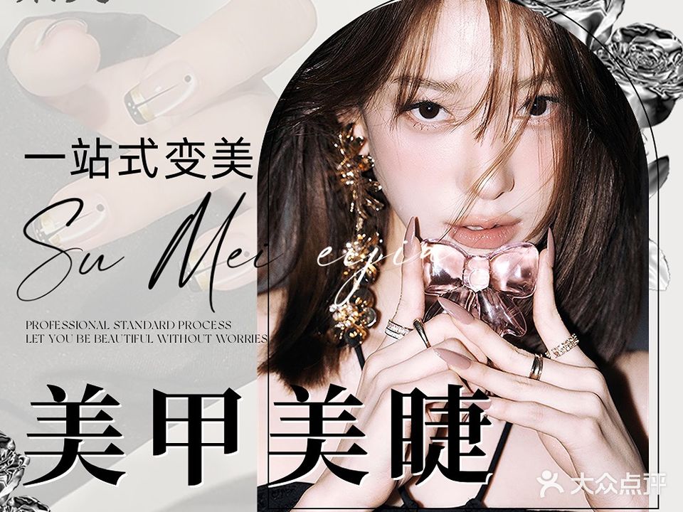 素美美甲(金润广场店)