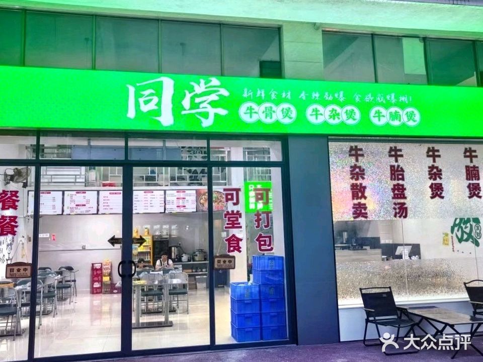 同学牛杂煲火锅