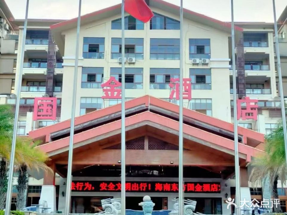 国金大酒店餐厅(原泰隆大酒店)