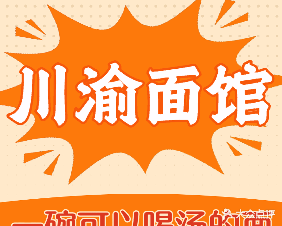 川渝面馆