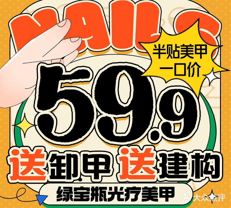 绿宝瓶光疗美甲(中交坡巷雅苑店)