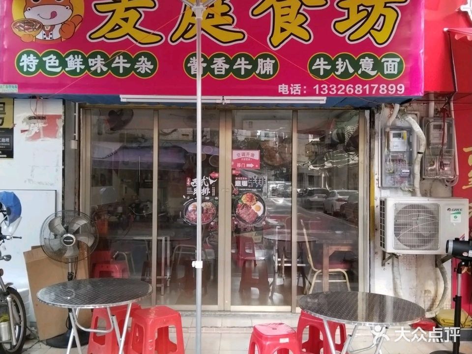 麦庭食坊·牛扒·鸡饭(白石路店)