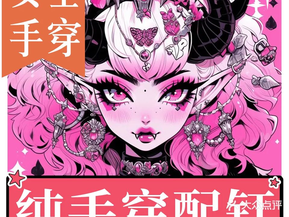 正午刺青·手工穿孔(罗湖店)