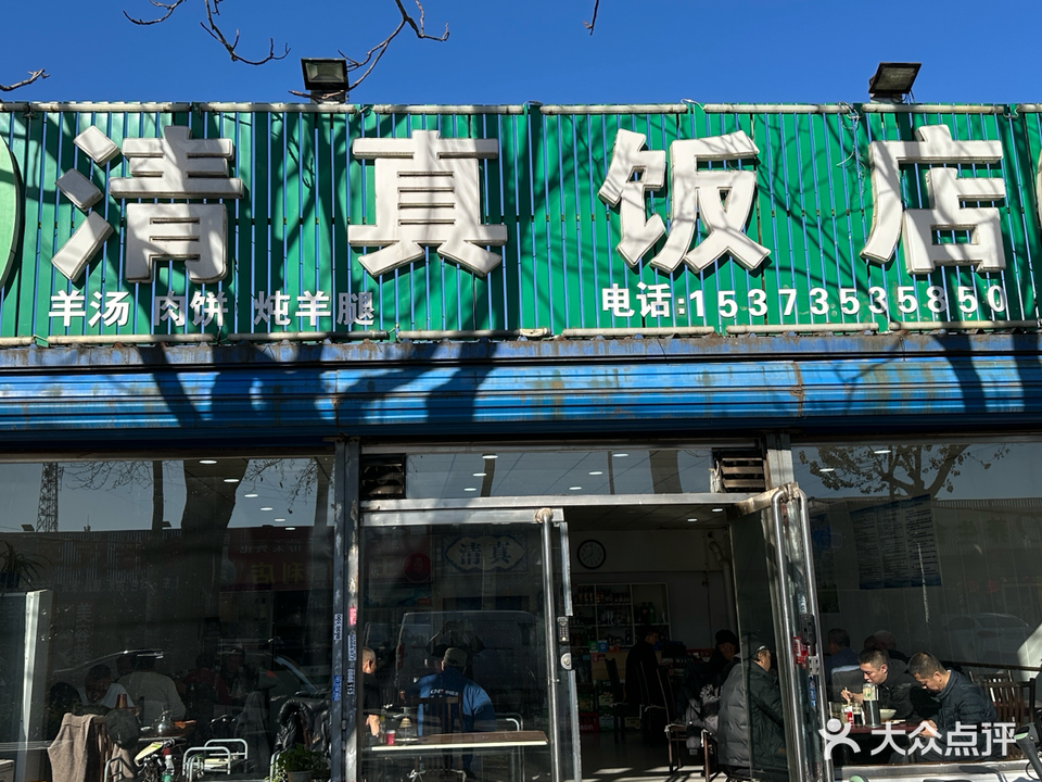祥丰源清真饭店(吉祥路店)