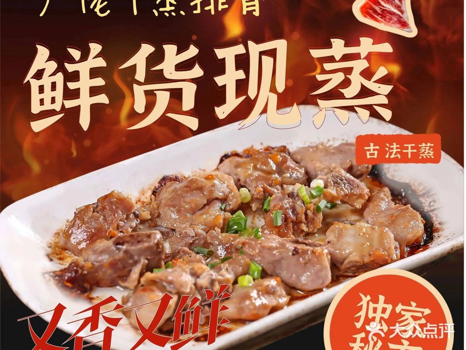 吉首市广佬干蒸排骨(中央花园店)