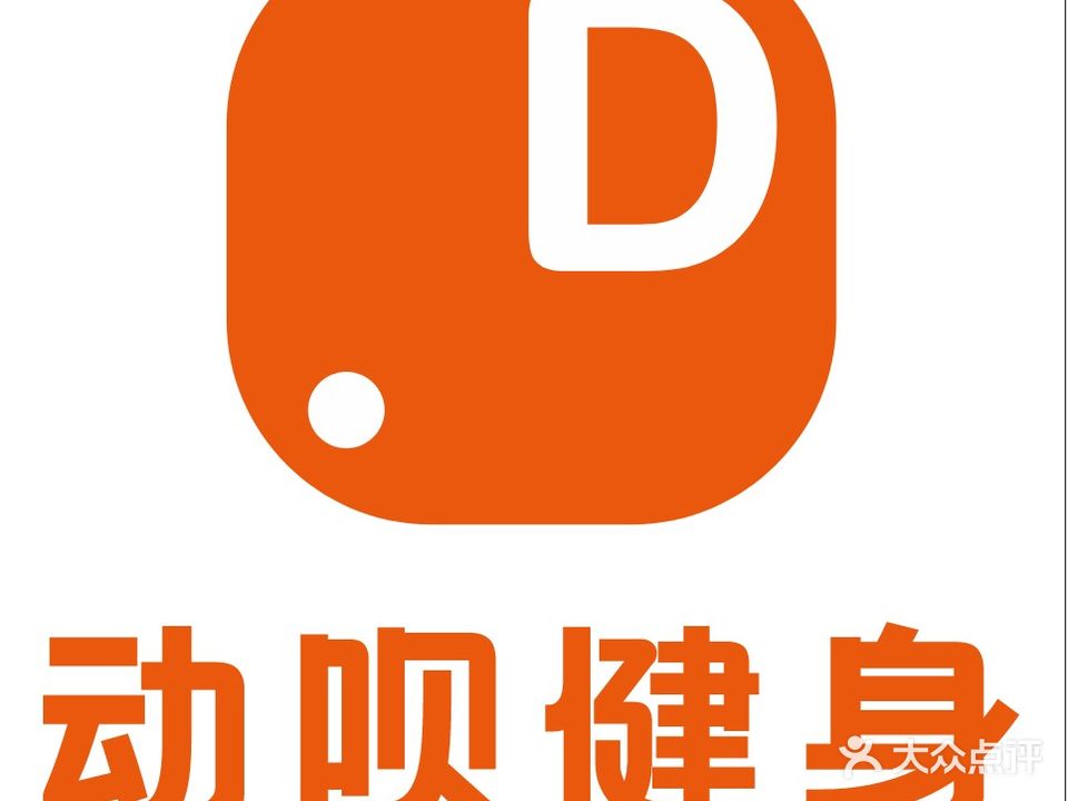 动呗24小时共享健身房(灵山一店)