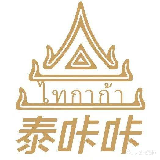 泰咔咔东南亚料理