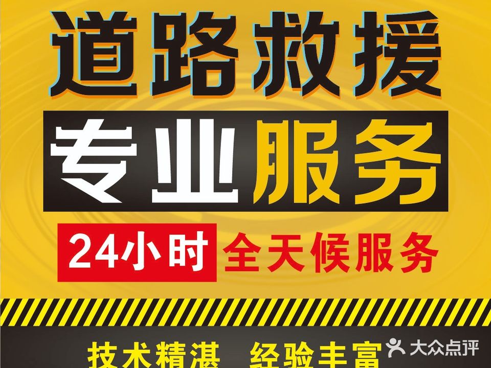 速援通24小时汽车搭电补胎(大石店)