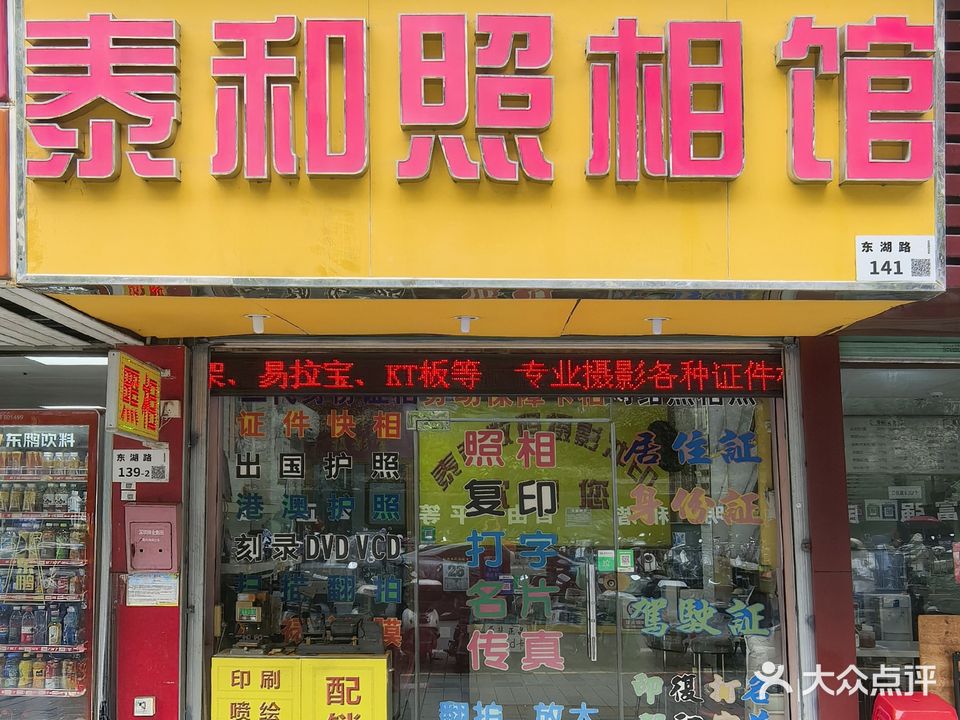 泰和数码摄影冲印中心(海鹰大厦店)