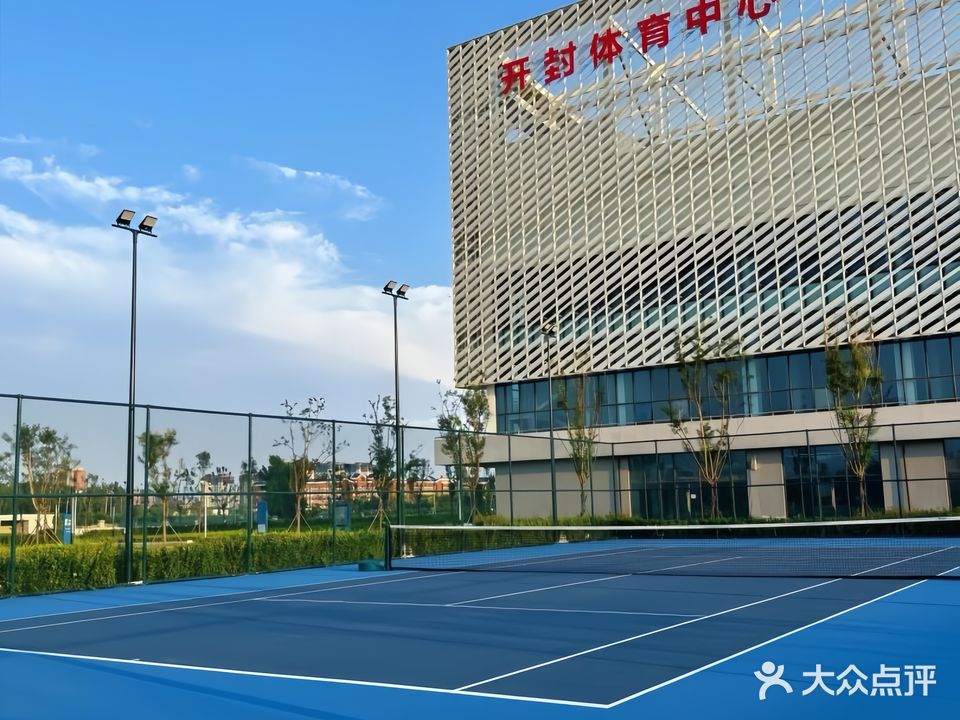 开封体育中心
