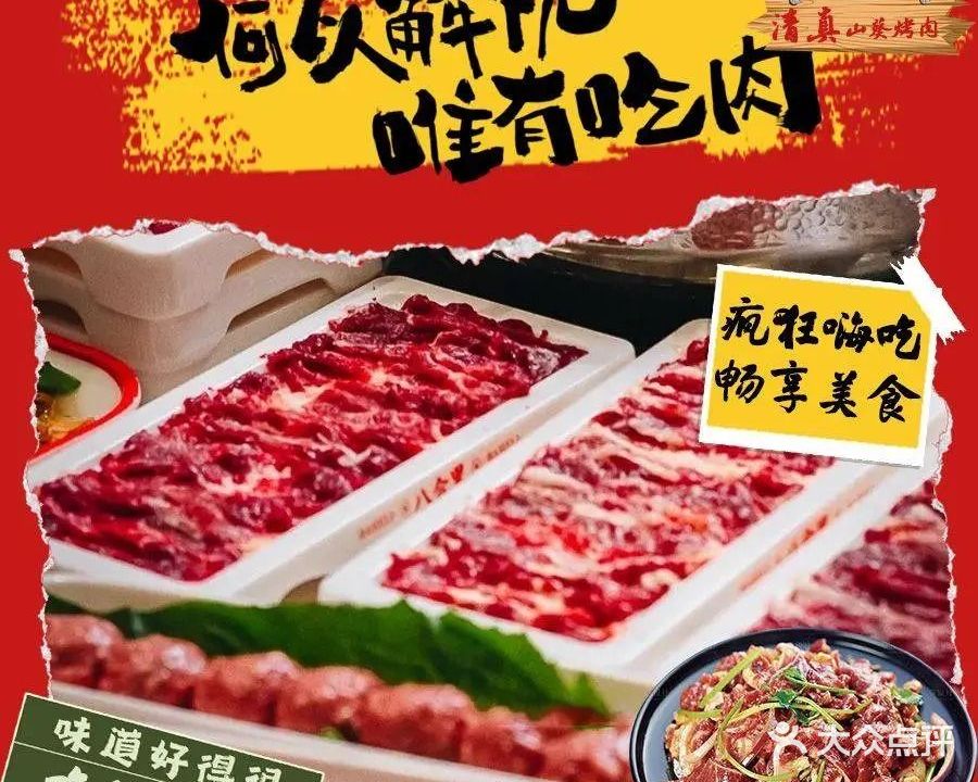 山葵烤肉·清真