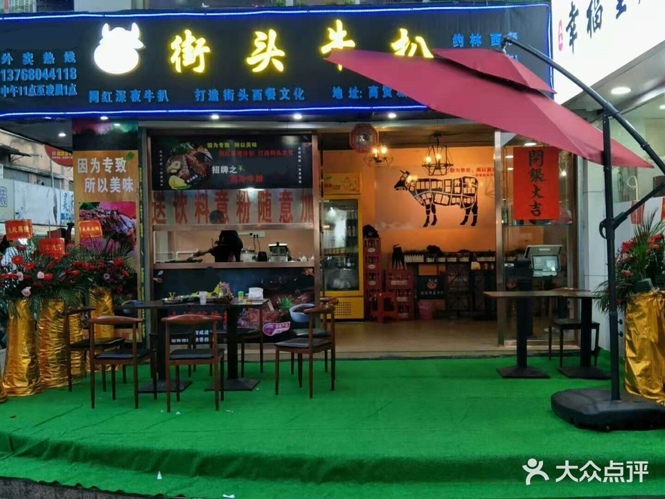 约林街头牛扒(商贸城店)