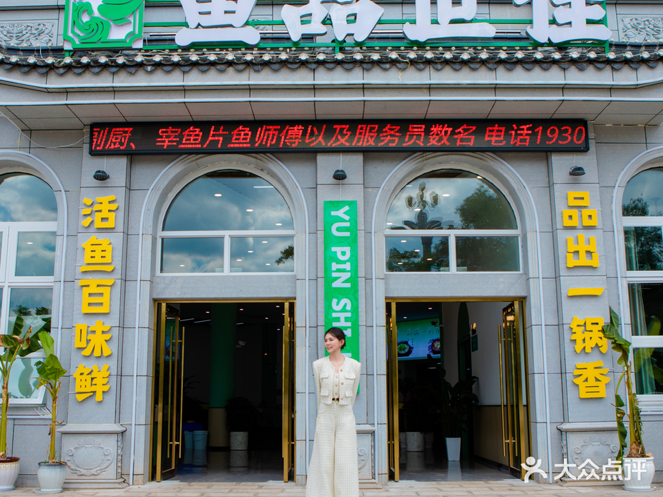 宣威市鱼品世佳清真餐厅(总店)