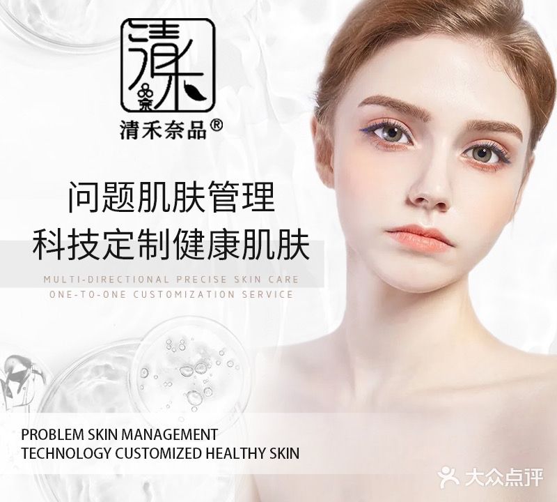 清禾奈品问题肌修护