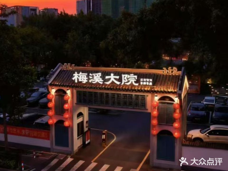 金勺大院(梅溪店)