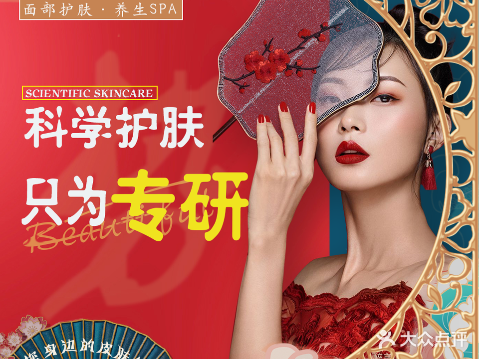 科密妍·皮肤管理·肩颈SPA(今喜店)