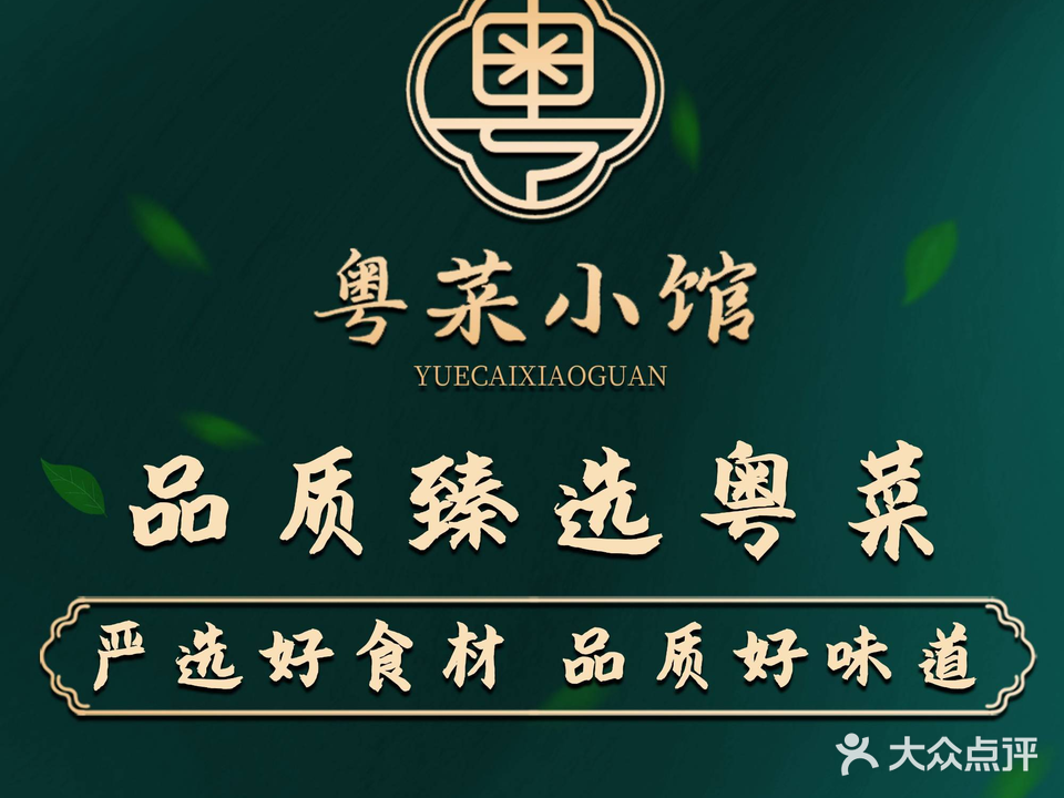 粤菜小馆(石梅湾店)