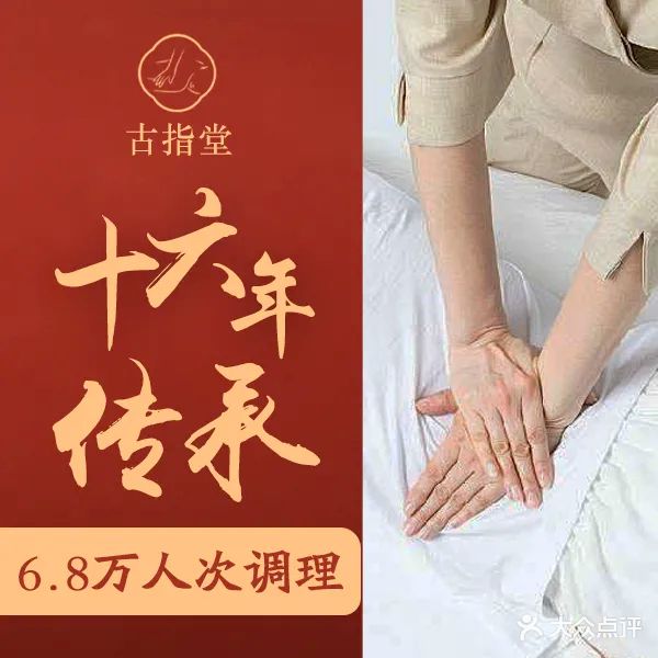 古指堂·推拿·经络·艾灸(大望路店)