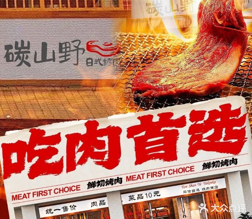 碳山野烧肉酒馆(中心区店)