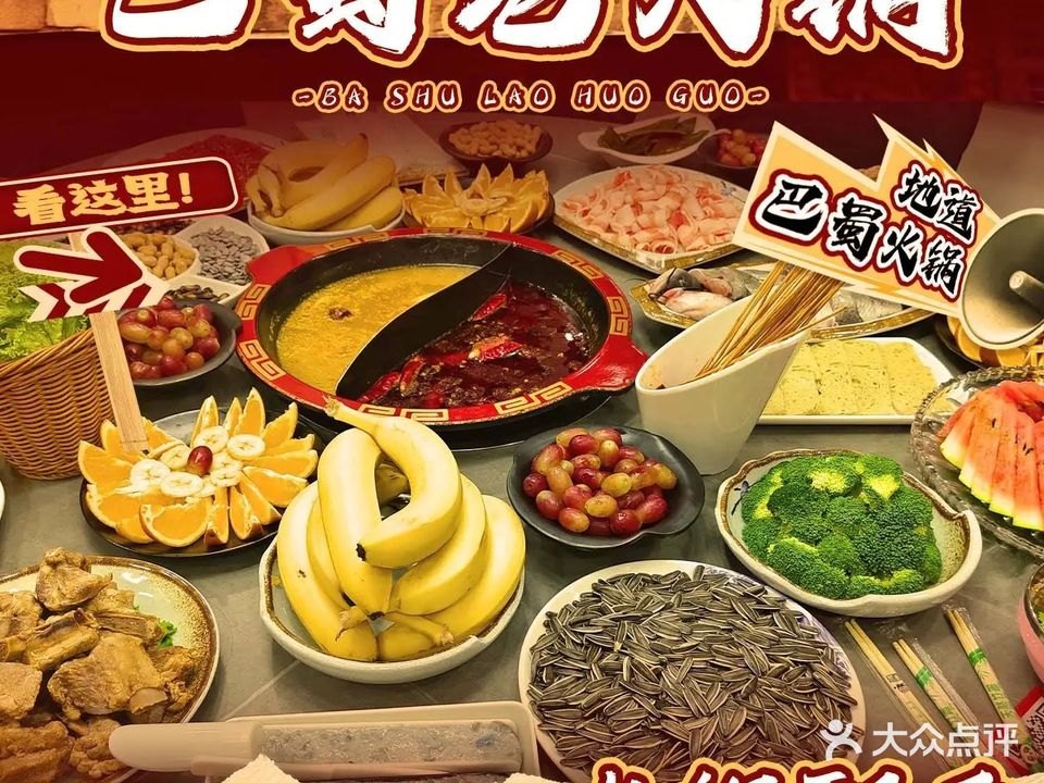 巴蜀老火锅(御景华城店)