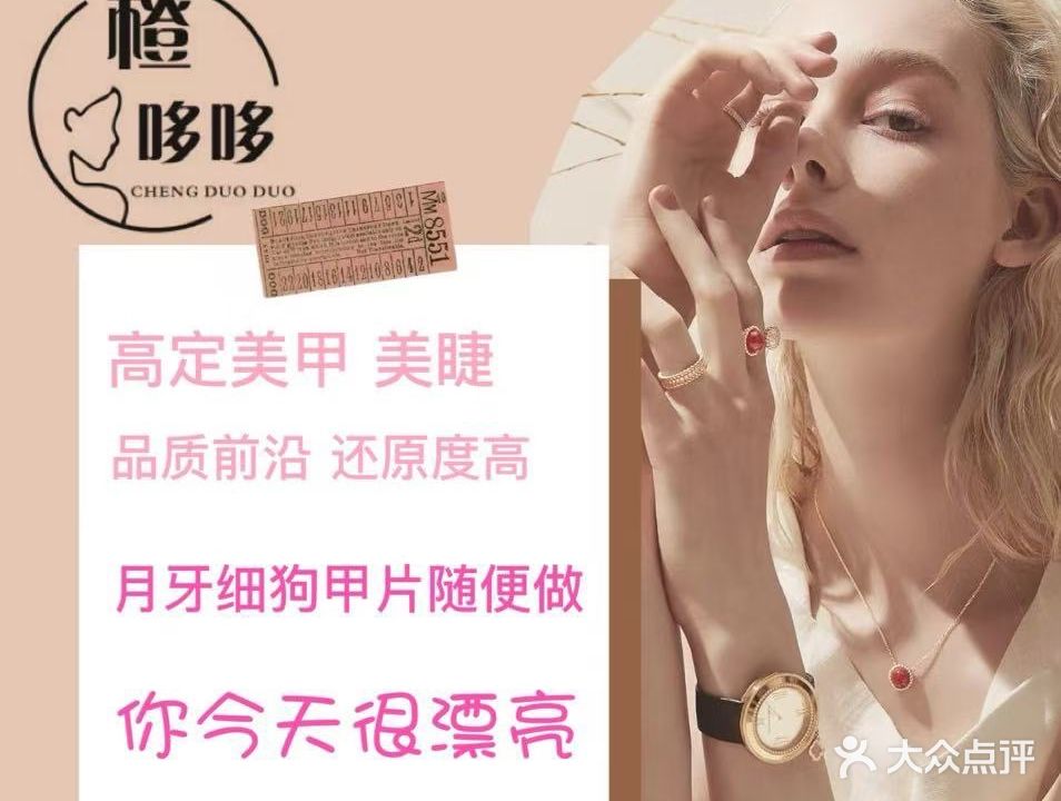 橙哆哆美甲美睫