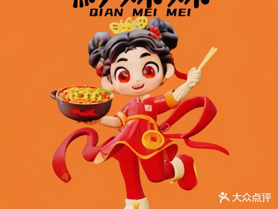 黔妹妹贵州地摊火锅(南山店)