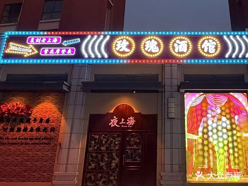 玫瑰酒馆(万城国际大都会店)