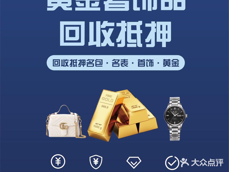 黄金名表名包回收