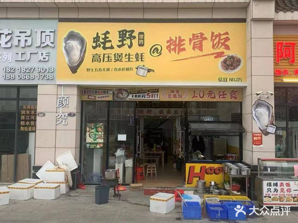 架势生蚝(天誉花城第五分店)