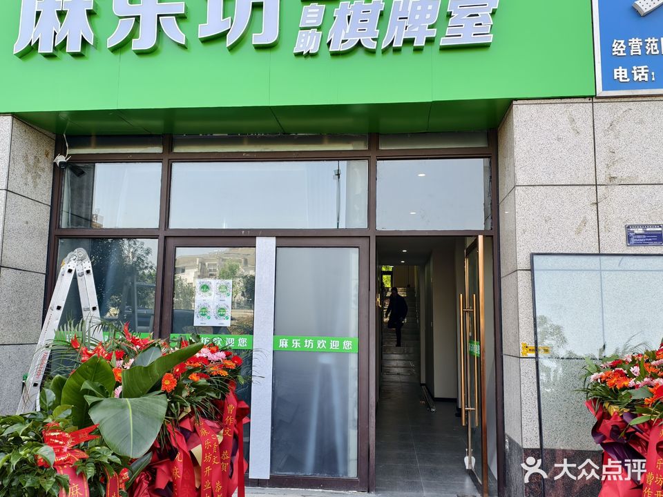 麻乐坊自助棋牌