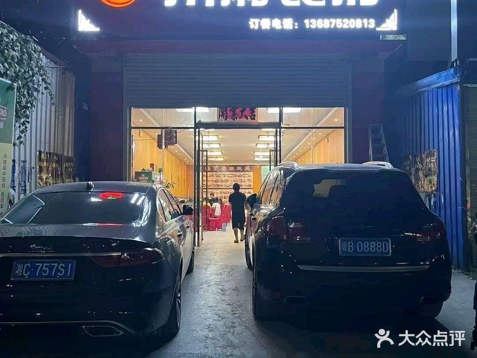 川湘食府(中心大道店)