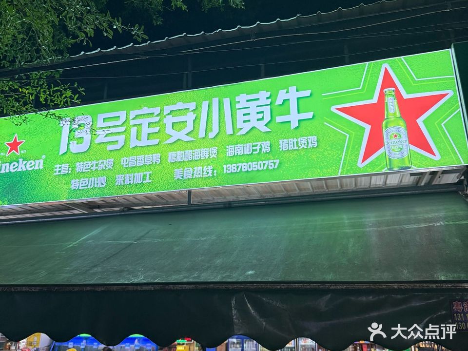 13号定安小黄牛(蔡福记店)