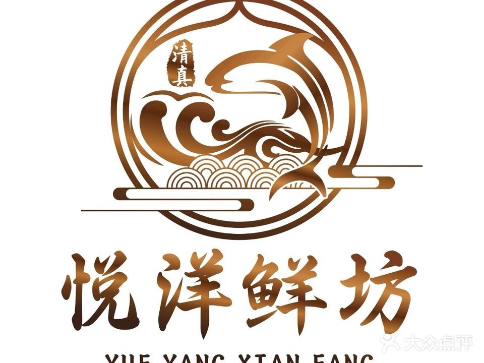 清真悦洋鲜坊·海鲜烤肉自助餐