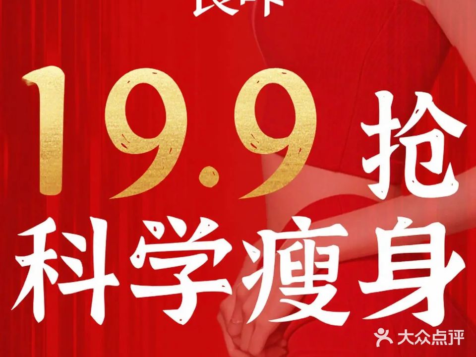 良咖瘦身(贺成路店)