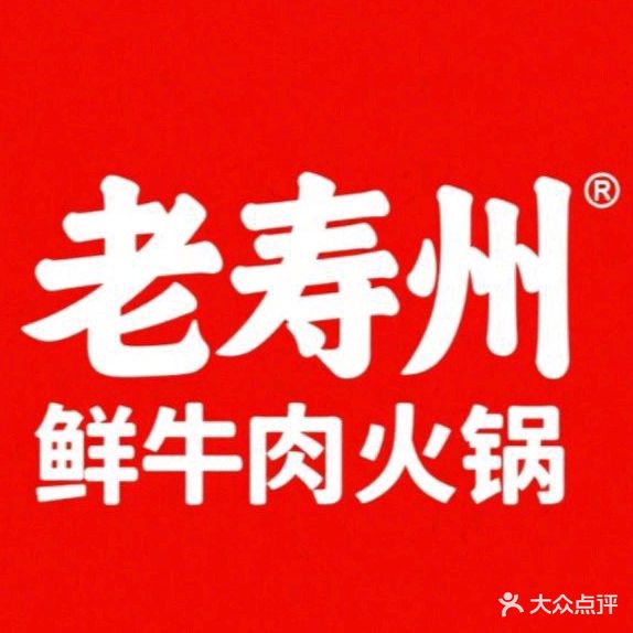 老寿州铜锅涮肉