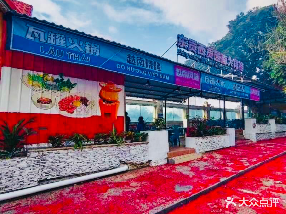 东贡西贡越南大排档