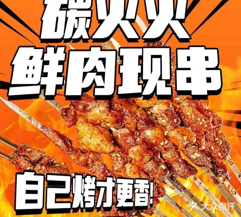 碳火火无限自助烧烤