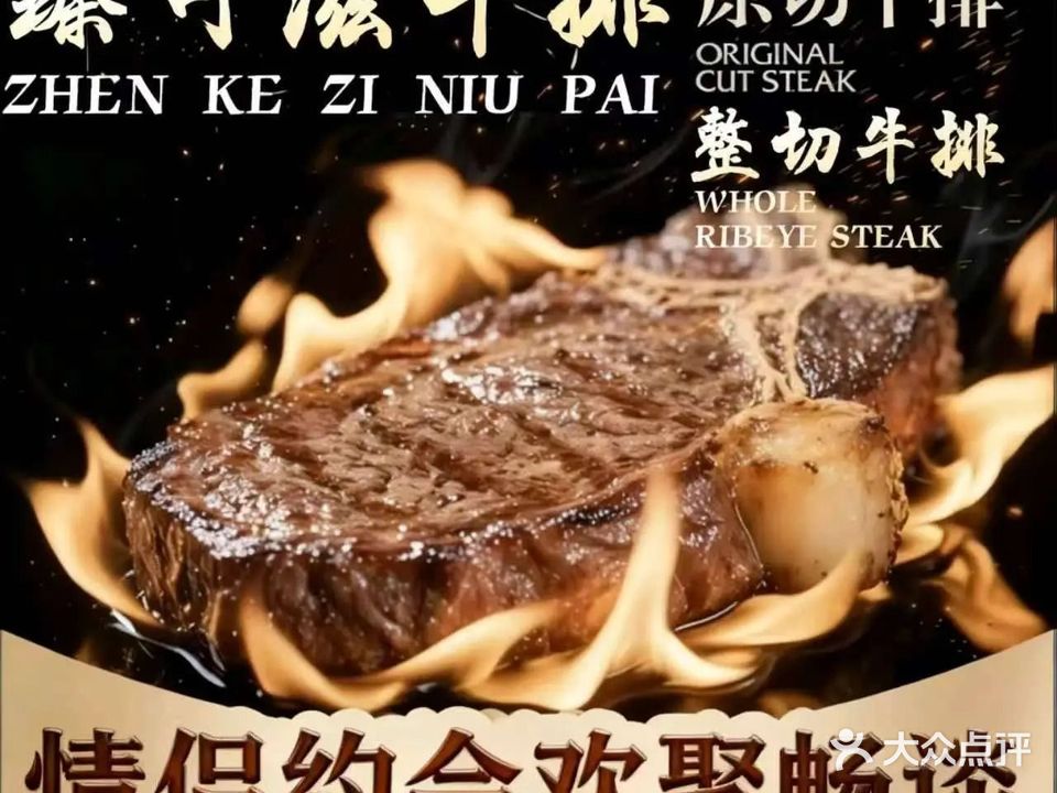 臻可滋牛排(环球港店)