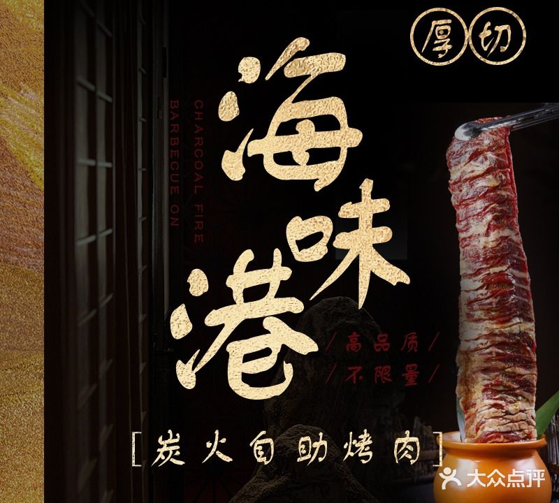海味港炭火自助烤肉(加州店)