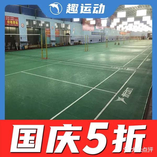 鳌峰羽毛球馆