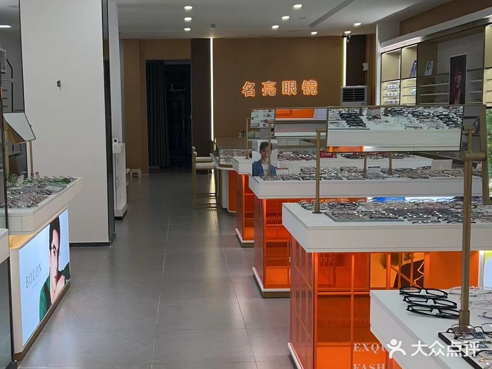 名亮眼镜(澄迈店)