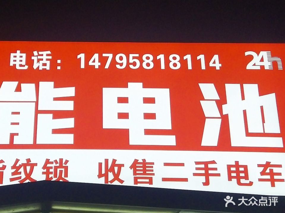 天瀛阿阳电动车维修部