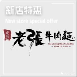 老张牛肉面(丹东汇侨店)