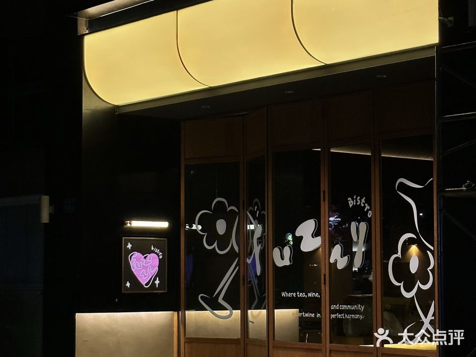 Fuzzy Bistro浮几韩餐·茶酒馆