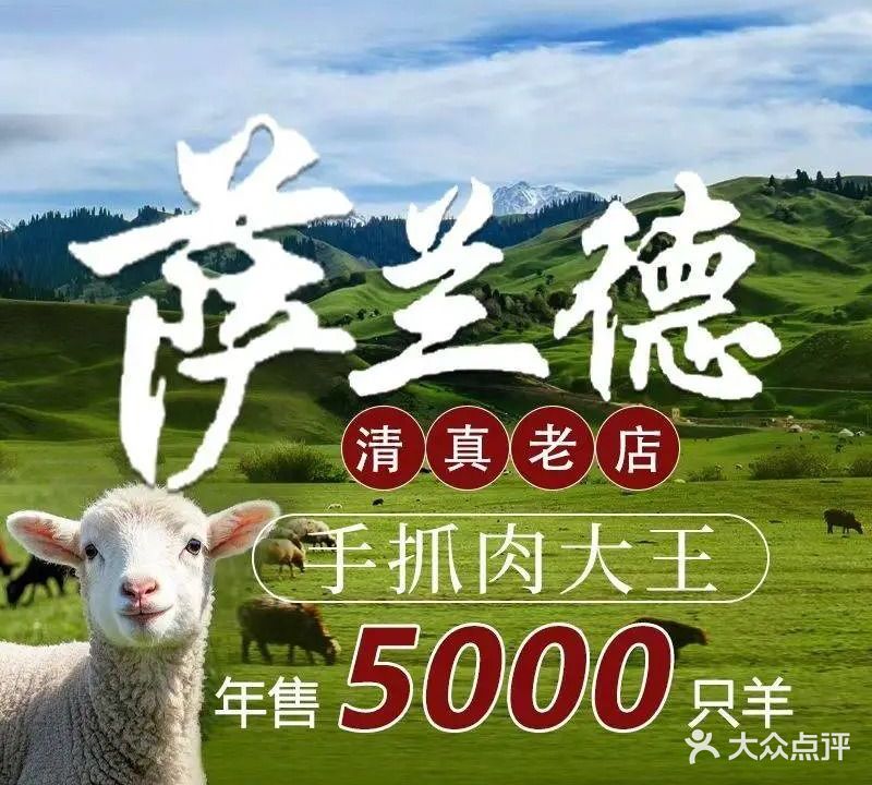 萨兰德·新疆清真美食(长隆分店)